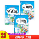 数学天天练四年级上册练习册套装（3册）口算题、竖式题、应用题预习复习专项练习本