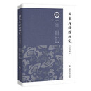 国家与法治研究（第四卷）焦洪昌 中国政法大学法学院院刊 基础理论法学与公法学专业学术刊物