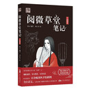 阅微草堂笔记——清代短篇文言小说“双壁”之一