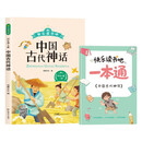 快乐读书吧四年级上册：中国古代神话 有声伴读版 小学生四年级语文古典文学作品神话故事教材同步趣味阅读畅销书 赠送阅读手册一本通