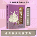 小病自我诊疗速查 智慧生活中医养生口袋书系列