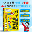 孩子自驱力训练手册
