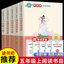 快乐读书吧五年级上册阅读赠手册全5册 中国民间故事+欧洲民间古树+非洲民间故事+列那狐的故事+一千零一夜 四升五暑假阅读  人教版教材配套阅读