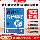 【荣恒】2025秋新版课课练同步训练九年级上册化学人教版同步练习册课课练拔尖特训课时作业本教材全解必刷题天天练