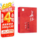 红色先锋:红二十五军长征珍闻录