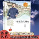 名家名著阅读课程化丛书阅读文库-鲁迅杂文精选 名家推荐中小学生课外阅读