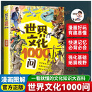 世界文化一千问