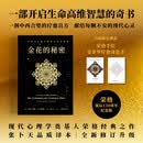 金花的秘密