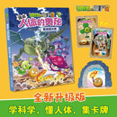 植物大战僵尸2漫画人体的奥秘·勇闯熠光镇