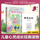秘密花园 彩绘本