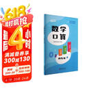 义圃园数学口算 四年级 下