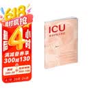 ICU医生的私人笔记