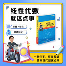 线性代数就这点事（套装共2册）