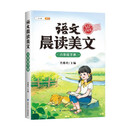 斗半匠语文晨读美文小学六年级下册课本同步阅读 小学生337记忆法打卡晨读暮诵优美句子素材积累大全