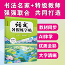 语文暑假练字帖.七升八