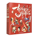 东方自古有神话 全十册