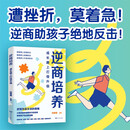家教系列：逆商培养：成长路上打怪升级家教方法