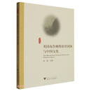 英国布鲁姆斯伯里团体与中国文化 外国文学研究丛书
