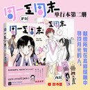 周一至周末2(漫画)