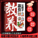 让孩子赢在教养 知识水平决定起点 人格修养决定高度 赢在教养看漫画学礼仪 看漫画知教养