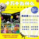 十万个为什么（第六版珍藏版）