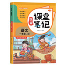 家长帮 学霸课堂笔记 语文 一年级上册