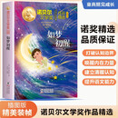 诺贝尔文学金奖-如梦初醒