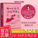 做一个通透清醒的女人