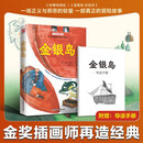 金银岛 彩绘本