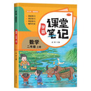 家长帮 学霸课堂笔记 数学 二年级上册