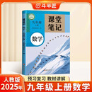 斗半匠数学课堂笔记九年级上册人教版初三同步教材初中学霸随堂笔记初中三年级课堂笔记数学预习复习辅导书