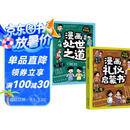漫画礼仪启蒙书+漫画处世之道（2册）懂礼仪有教养有风度分寸情商启蒙书 儿童小学生语言表达社交专注力培养情绪管理课外阅读绘本