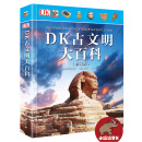 DK古文明大百科（修订版）