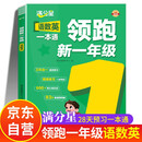 领跑一年级.语数英