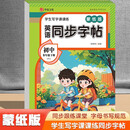 学生写字课课练英语同步字帖蒙纸版8年级下册RJ（定制版）英语同步课本每日一练