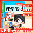 2025秋小学课堂笔记六年级数学上册人教版 小学数学课本教材伴学笔记教材全解解读实验班提优训练课时作业本黄冈随堂笔记必刷题天天练 龙图天下