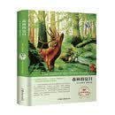 森林的夏日（名家名译）
