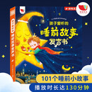 孩悦时光 孩子爱听的睡前故事发声书手指点数故事书宝宝学说话故事熏听