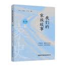 《我们的家族故事（第二辑）》