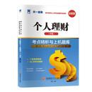 2025年银行业资格考试考点精析与上机题库真题试卷：个人理财（中级）