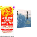 泰山岩岩:泰山与中华文化