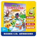 植物大战僵尸2吉品爆笑多格漫画修订版·最后通牒