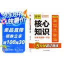 数学核心知识与考点突破一本全 DeepSeek助力高效学习 小学数学公式定律高频考点5分钟晨记晚练
