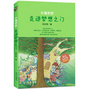 小猪悠悠1：走进梦想之门 稻草人原创儿童文学系列故事书儿童书籍课外优秀读物