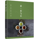 茶·茗与艺