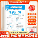 新版斗半匠小学数学活页计算六年级上册人教版计算能手计算小达人计算天天练暑假预复习暑假作业单元专项训练