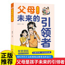 父母是孩子未来的引领者 家教宝典父母育儿枕边书培养优秀孩子的指导书