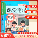 2025秋小学课堂笔记三年级数学上册人教版 小学数学课本教材伴学笔记教材全解解读实验班提优训练课时作业本黄冈随堂笔记必刷题天天练 龙图天下