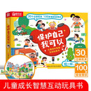 正版管理我的小情绪3D立体翻翻书宝宝情绪绘本保护自己学前启蒙