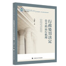 行政处罚决定公开的运行机理 马琳昆 行政处罚决定公开实证研究